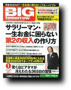 BIG tomorrow 2009年1月号