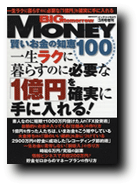 BIG tomorrow 2009年3月増刊号