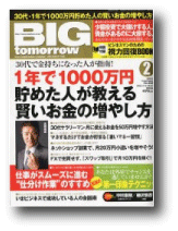 BIG tomorrow 2010年2月号