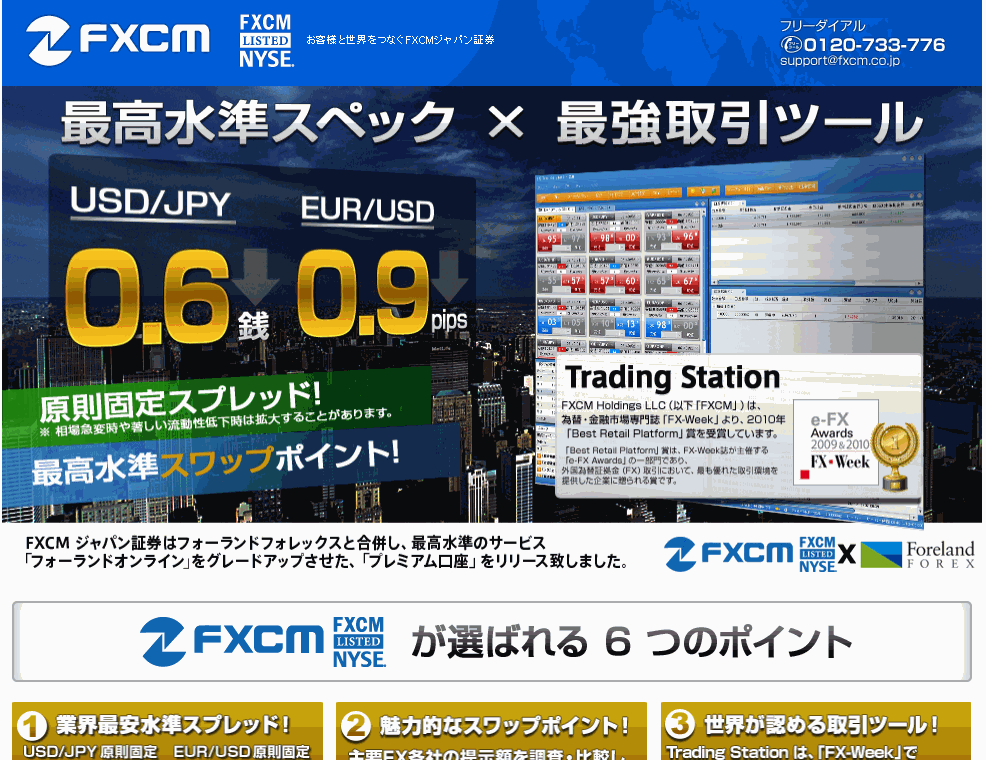 FXCM�W���p���v���~�A��